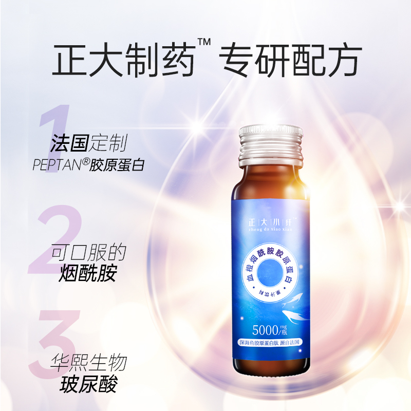 正大制药烟酰胺胶原蛋白肽液态饮正品口服液肽粉精华