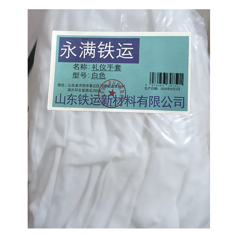 永满铁运 礼仪手套 白色 副高清大图