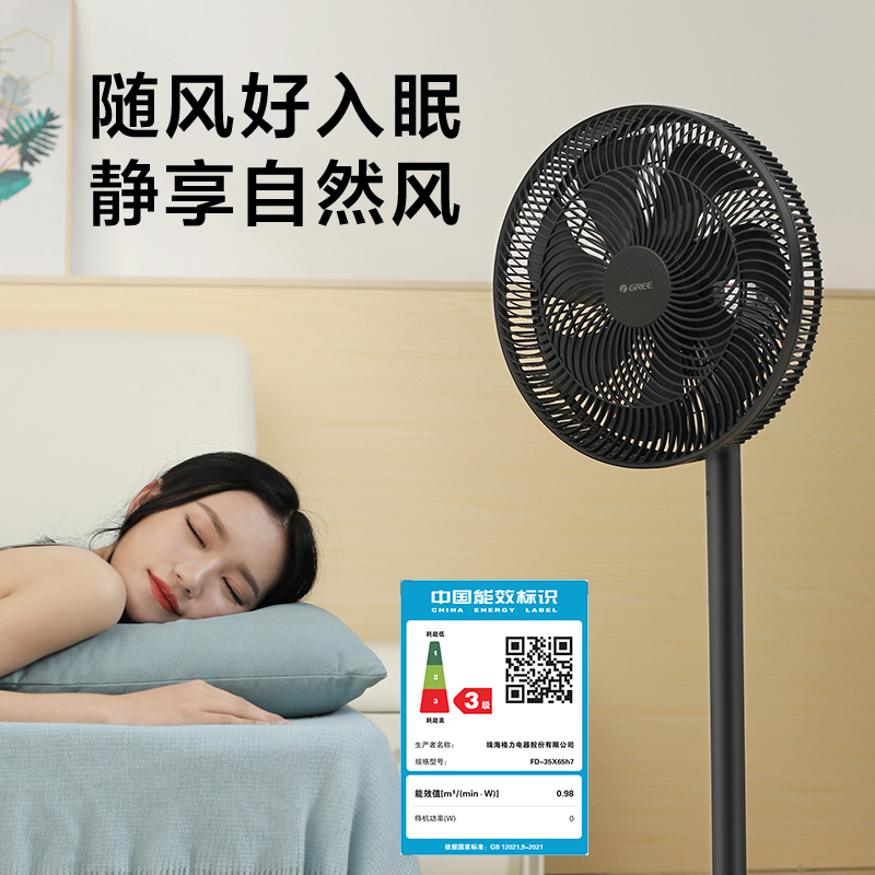 格力(GREE)落地扇FD-35X65h7电风扇家用节能省电学生立式大风量客厅宿舍机械七叶扇黑色高清大图