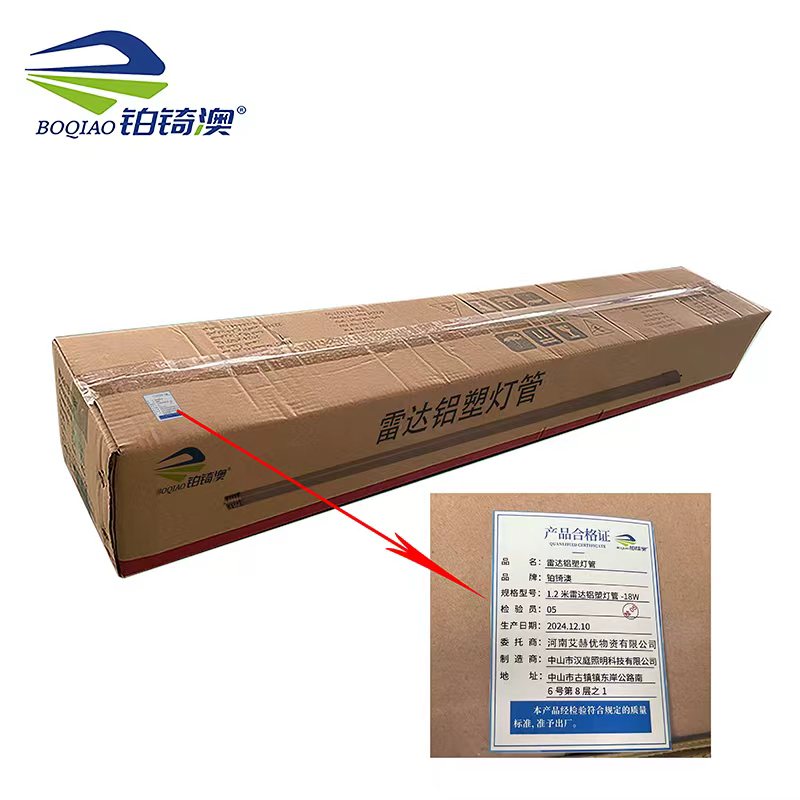 铂锜澳雷达铝塑灯管/1.2米雷达铝塑灯管-18W/个