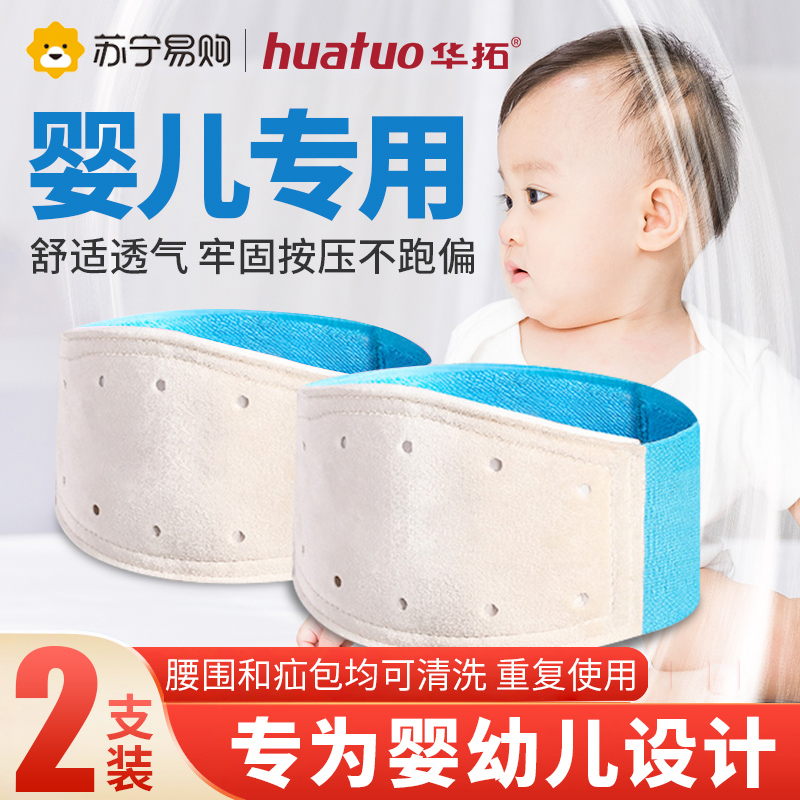 华拓婴儿脐疝贴带袋疝气宝宝新生幼儿肚围护脐凸肚脐突出压疝脐包