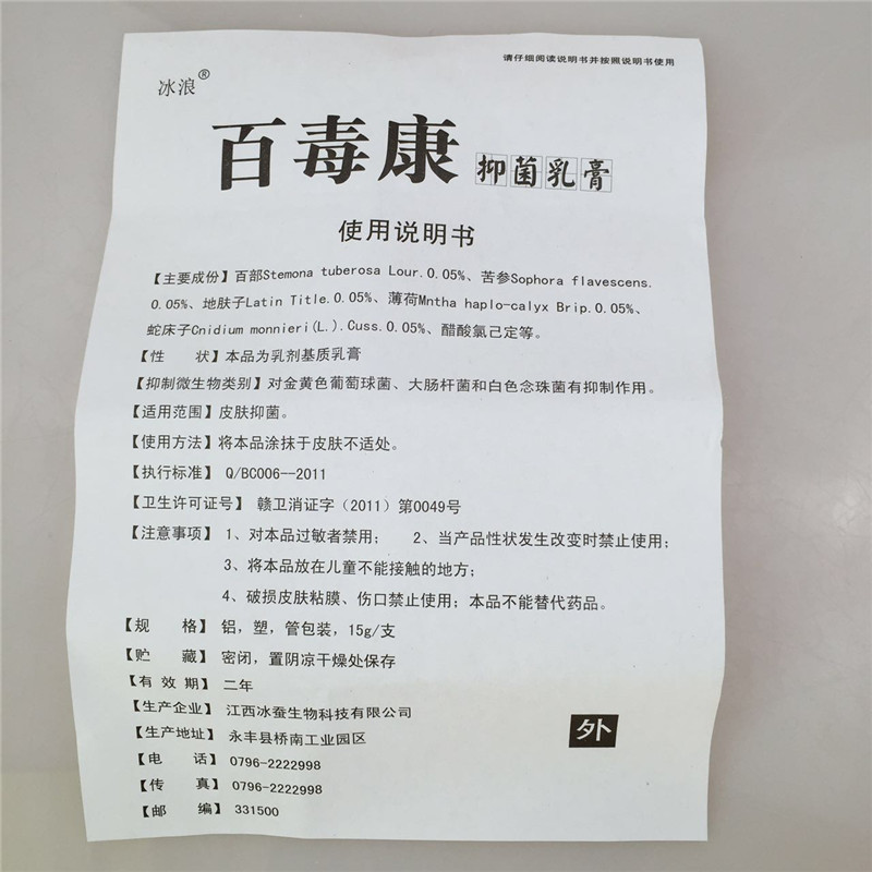 冰浪百毒康 买1送1 买2送3