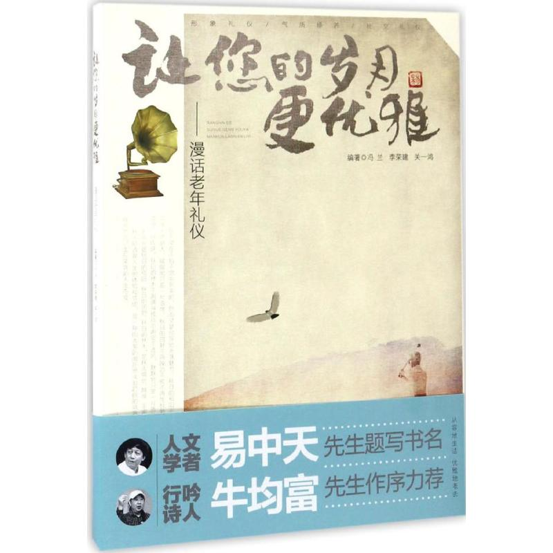 醉染图书让您的岁月更优雅9787535292704