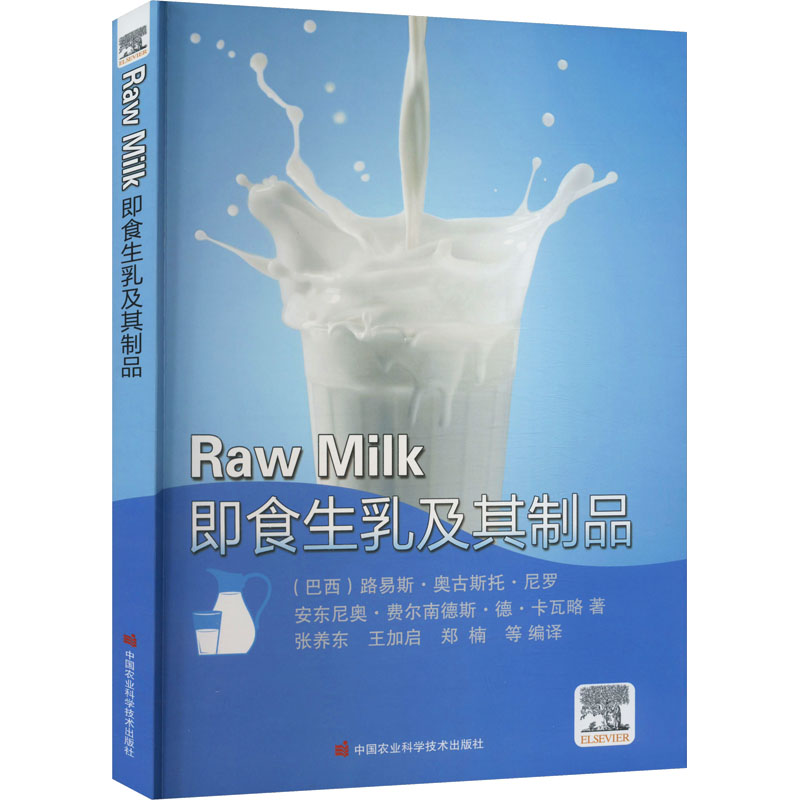 【M】即食生乳及其制品 Raw Milk-9787511657695