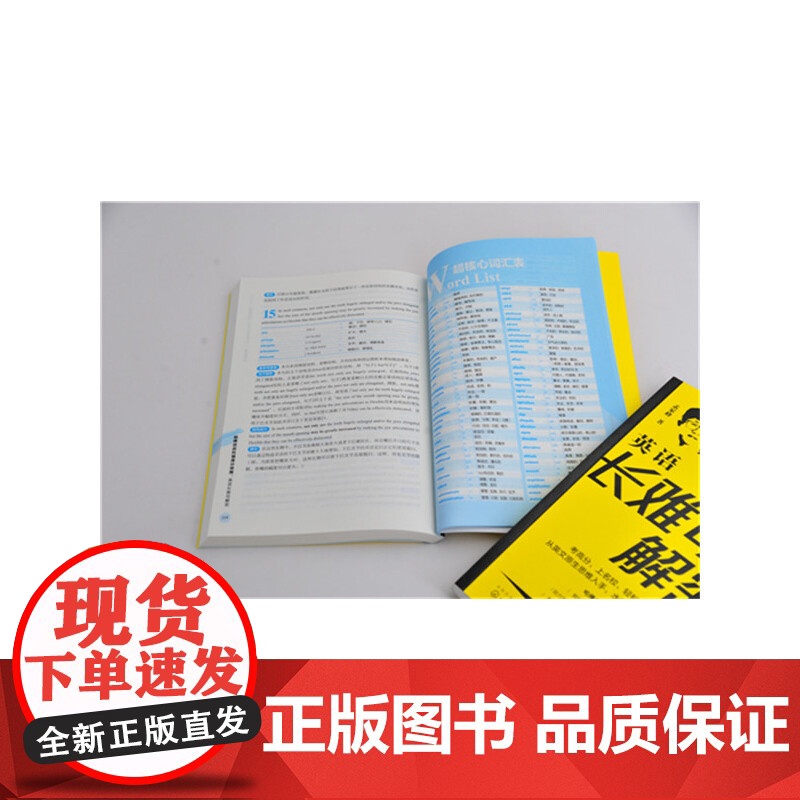 哈佛叔叔托福高分突围:英语长难句解密高清大图