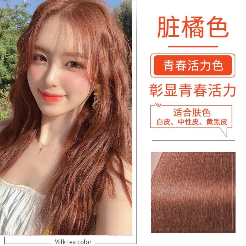 泡泡出彩植物精油染发膏-脏橘色