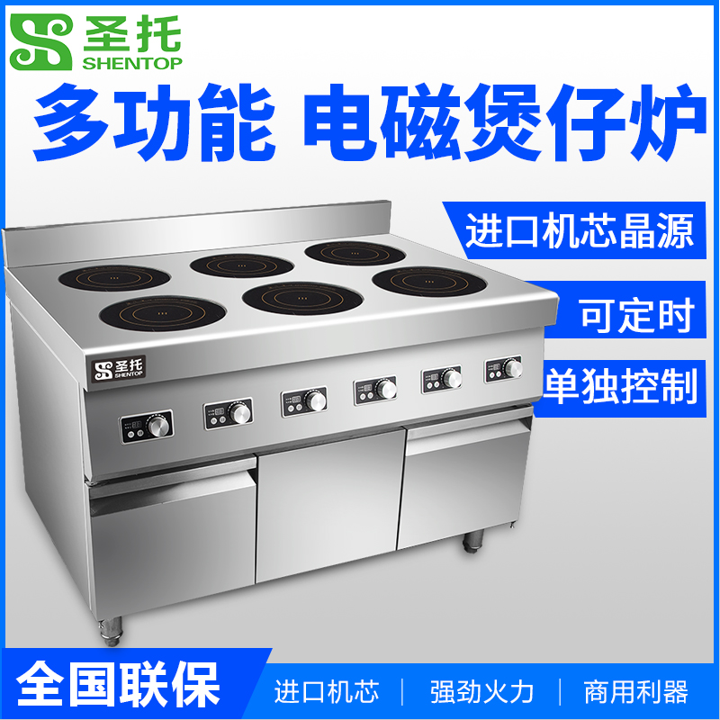 圣托(Shentop)6头煲仔炉 商用多功能煲汤炒菜炉 六头电磁煲仔炉 DCD02高清大图