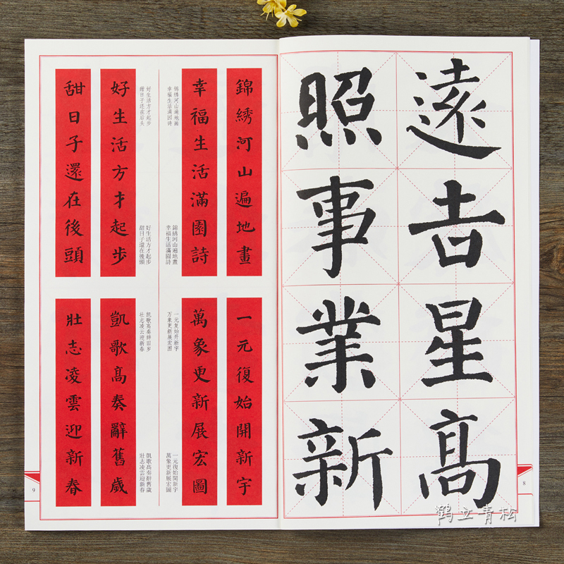 [正版]升级版 集颜真卿书勤礼碑 颜勤礼碑 颜体颜真卿毛笔楷书春联对联集字字帖 临摹楷书成人学生初学入门江西美术出版社
