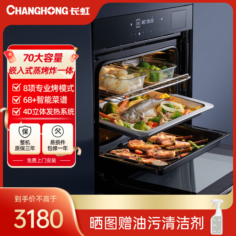 长虹(Changhong)嵌入式蒸烤一体机70L大容量蒸箱烤箱 家用多功能立体多维热风烘焙 SKQD70-CB50