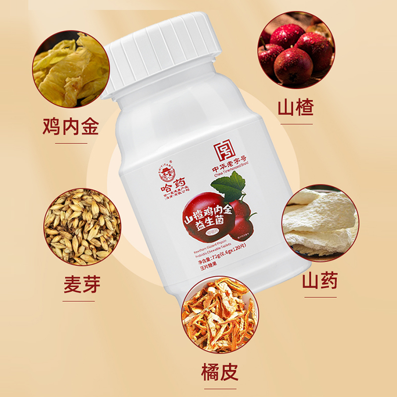 哈药山楂鸡内金益生菌咀嚼片搭配蓝莓叶黄素软糖酸甜青少年成人