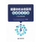 健康体检主检医师培训指导手册:2020年修订版北京健康管理协会 北京医师协会健康管理专预防医学、卫生学中国医药科技出版社
