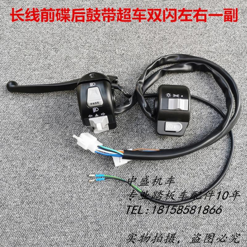 小龟仔鬼火左右开关三阳S5酷奇CUXI油改电喇叭转向灯大灯组合开关 左边短线碟刹版带双闪无手柄