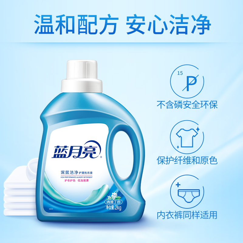 蓝月亮清雅丁香深层洁净洗衣液2kg高清大图
