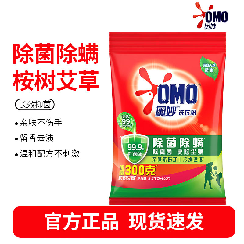 奥妙 除菌除螨 洗衣粉 1.38kg 源自天然酵素(新老包装随机发货)