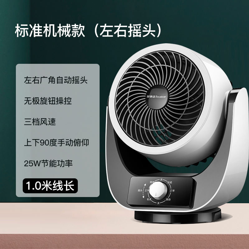 荣事达空气循环扇家用台式落地扇遥控定时电扇卧室宿舍对流电风扇工厂宿舍大风量实惠价 标准机械款(左右摇头)