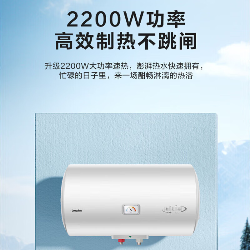 统帅(Leader)海尔智家出品 Leader电热水器家用储水式2200W速热安全节能一级能效60L X5高清大图