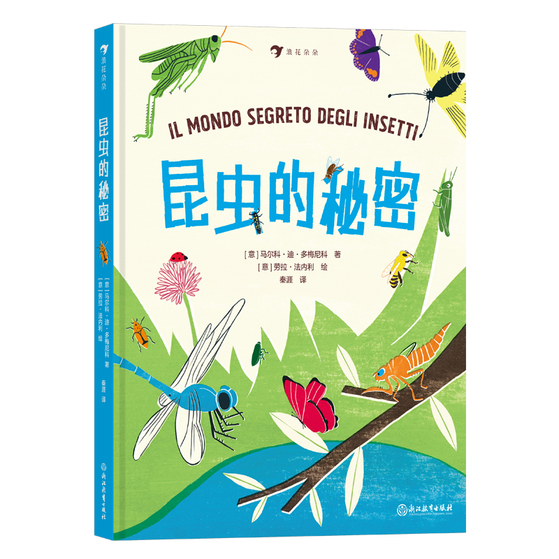 音像昆虫的秘密[意]马尔科·迪·多梅尼科(Marco Di Domenico)