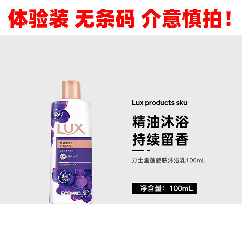 力士精油香氛沐浴露100ml小样体验装男女士持久留香水型正品-GZH1