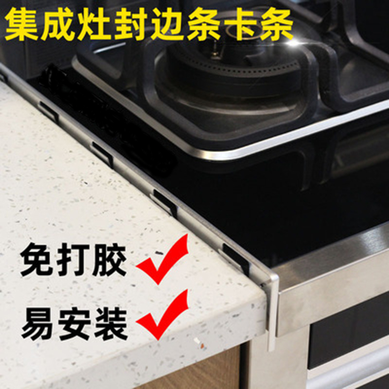 集成灶缝隙卡条厨房卡缝封边条古达台面接缝填补收口密封装饰挡水压条 边宽0.6公分[一对装]适用2-4毫米缝隙