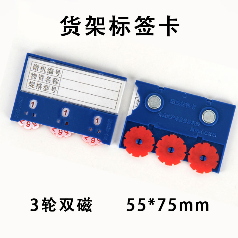 豫众诺 货架标签 3轮双磁55*75mm 个高清大图