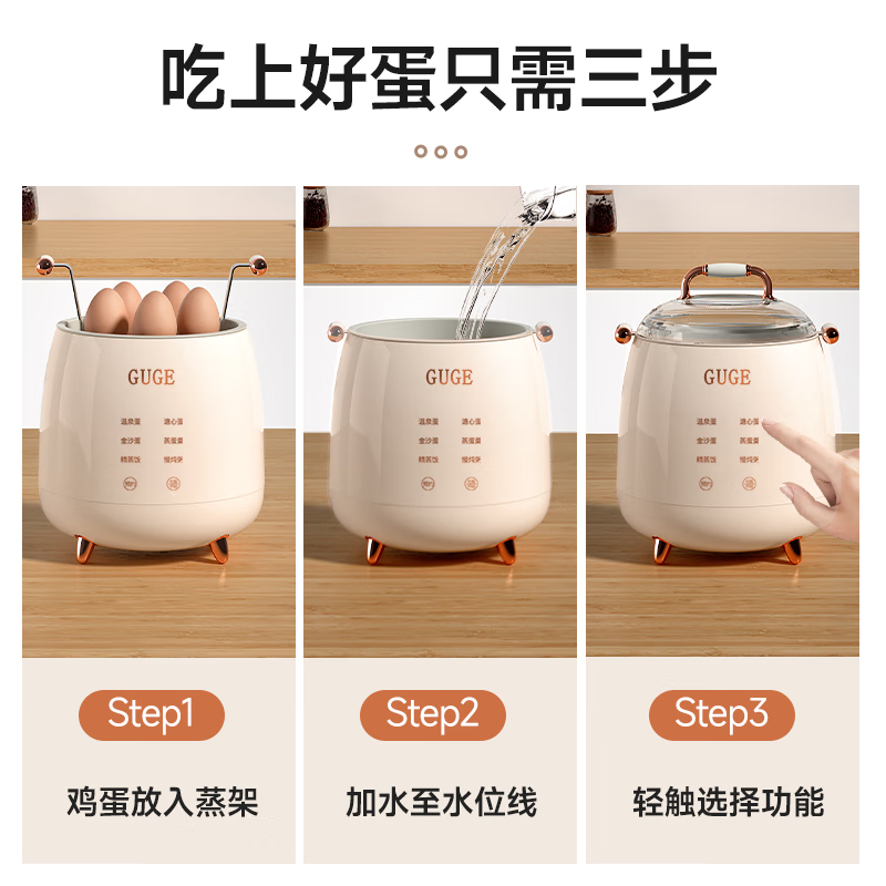 谷格(GUGE) GC71蒸煮一体机家用迷你多功能煮蛋器高清大图
