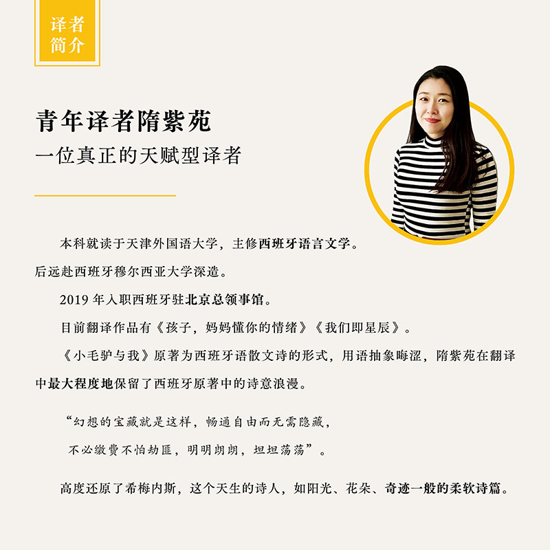 [正版]小毛驴与我 (西)希梅内斯 著 隋紫苑 译 外国诗歌文学 书店图书籍 万卷出版有限责任公司高清大图