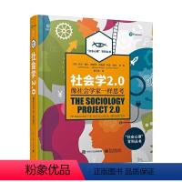 [正版]社会学2.0:像社会学家一样思考(全彩精装) 书籍