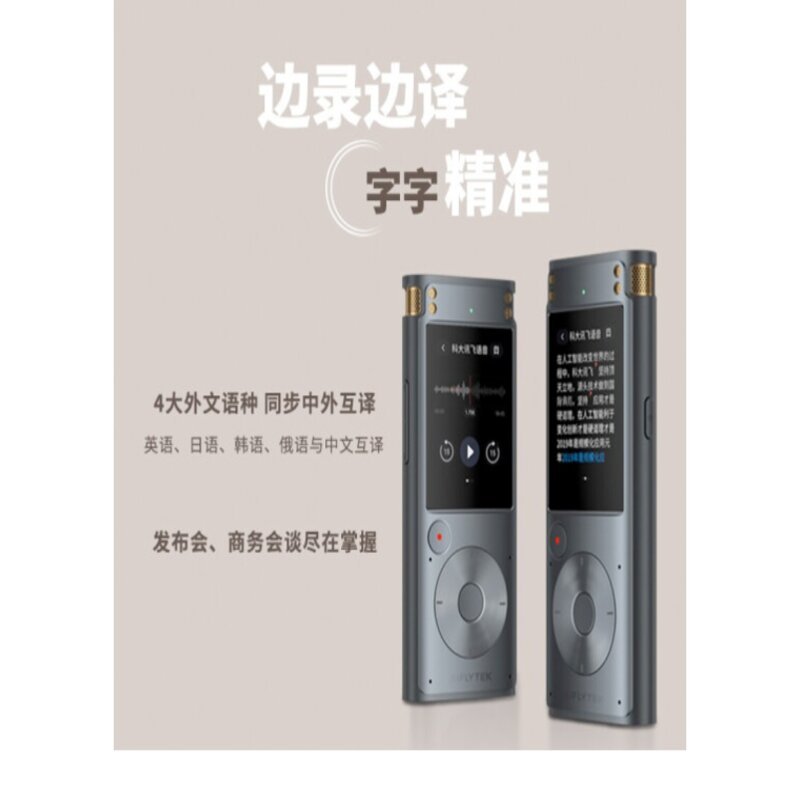 科大讯飞智能录音笔SR302 32G内存 录音笔转文字 实时翻译转写 专业级降噪 360°拾音