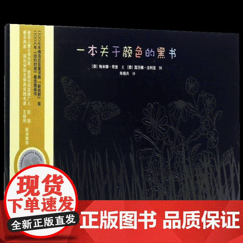 一本关于颜色的黑书 接力出版社高清大图