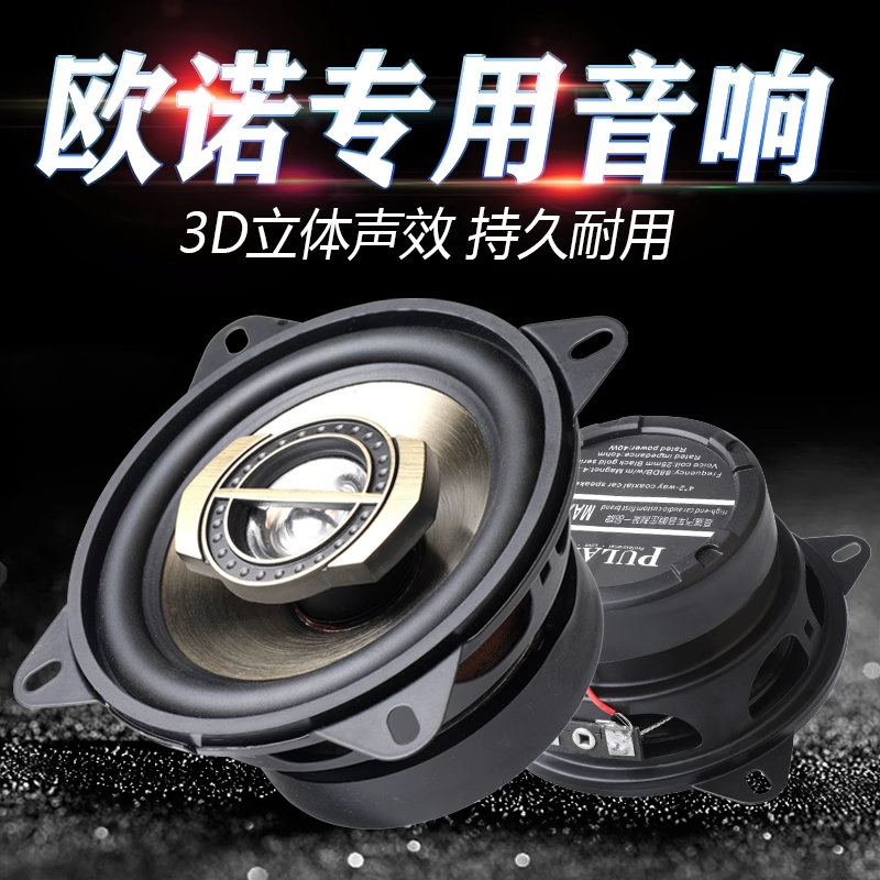 京铁威 改装汽车音响同轴喇叭重低音 个高清大图