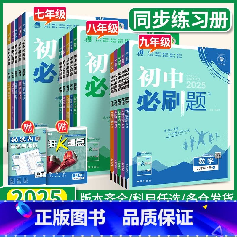 不偏科❤对应年级全套-人教版(英语无单选) 八年级上 [正版]2025初中七上八九年级上 下册全套语文数学英语物理化学政图片