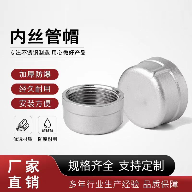中锦科技 不锈钢内丝管堵DN15[4分]304材质 个
