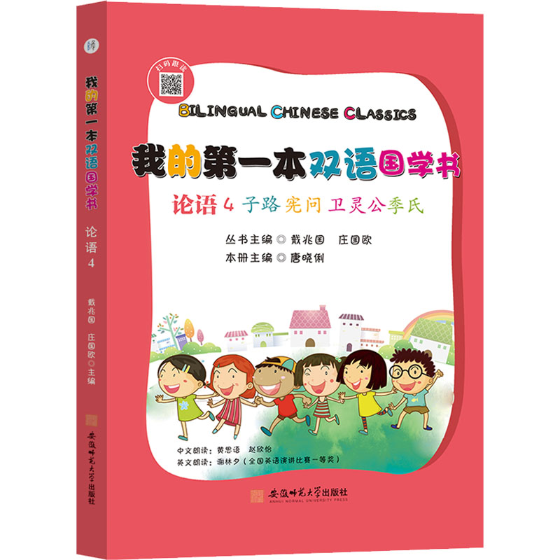 【M】论语 子路 宪问 卫灵公 季氏 戴兆国,庄国欧 编 -9787567653078