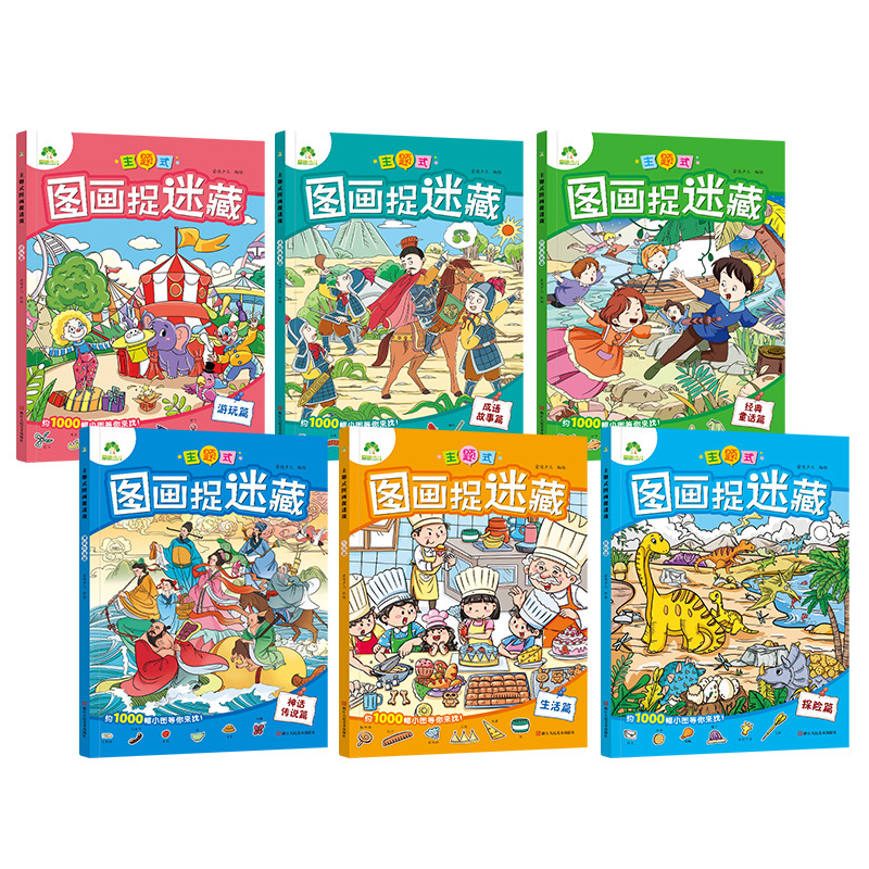 [1册]三国演义 [正版]主题式图画捉迷藏图画书趣味游戏专注力训练四大名著迷宫益智思维训练找不同东西的书小学生儿童3-6