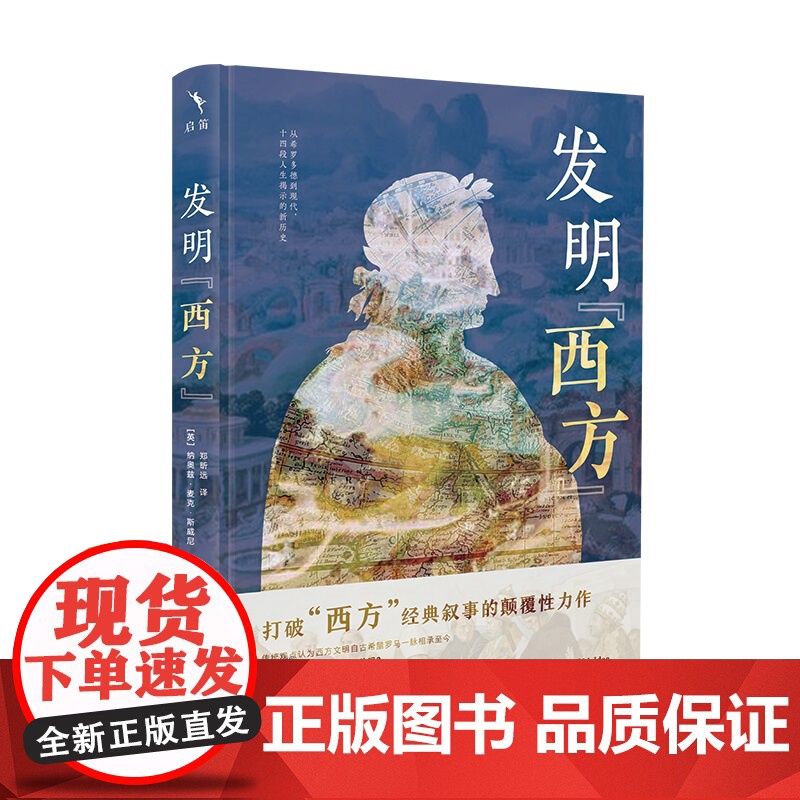 发明 西方 纳奥兹 麦克 斯威尼 郑昕远 北京大学出版社 9787301360293高清大图