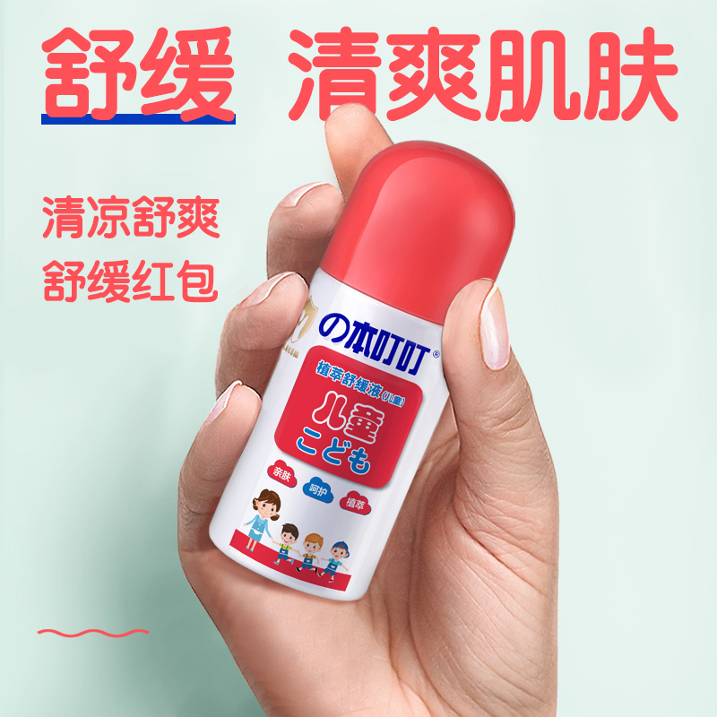本叮叮止痒液婴儿蚊虫叮咬止痒儿童宝宝成人舒缓止痒膏50ml
