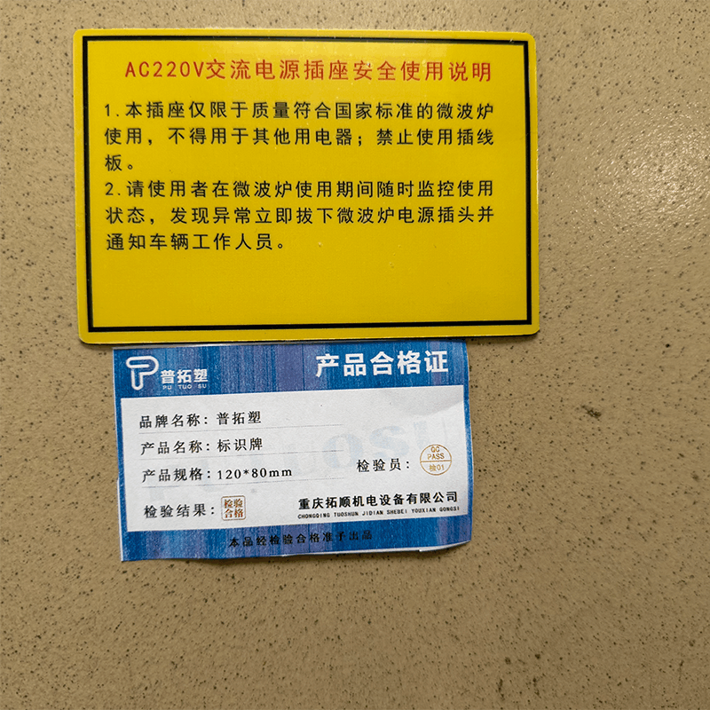 普拓塑 标识牌 120*80mm 块图片