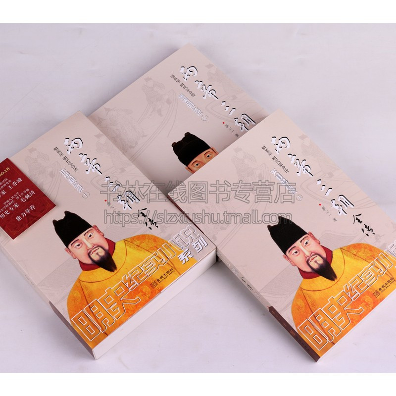 [正版]两帝三朝全传(全3册装) 廖心一 著 历史 军事小说文学 金城出版社 历史 军事 文学 小说书籍