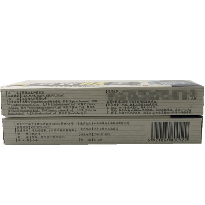 灵芙特xiao肤王乳膏 特消肤王抑菌软膏【买2送1、5送3】