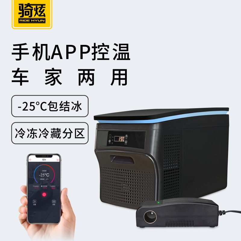 骑炫Q36 压缩机制冷车载冰箱 智能APP手机控温 小型车家两用 大容量冰冻冷藏冰箱 31.6L