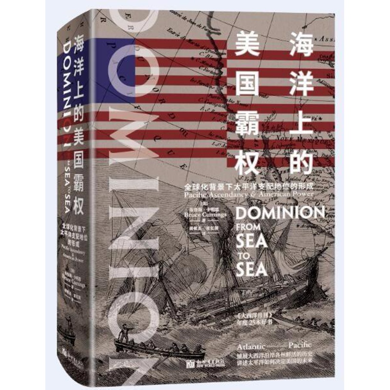 [醉染正版]正版 海洋上的美国霸权 历史小说 书籍高清大图