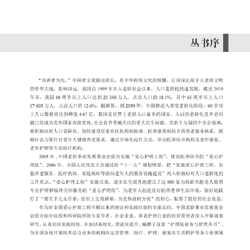 醉染图书护理院职责制度9787030668295图片