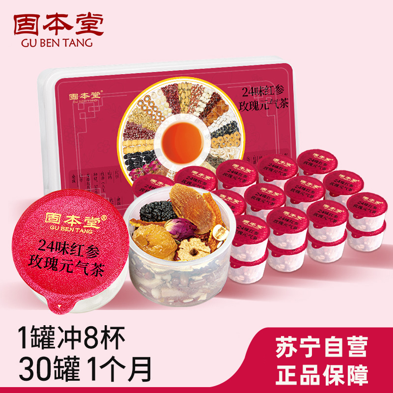 固本堂二十四味红参玫瑰元气茶高清大图