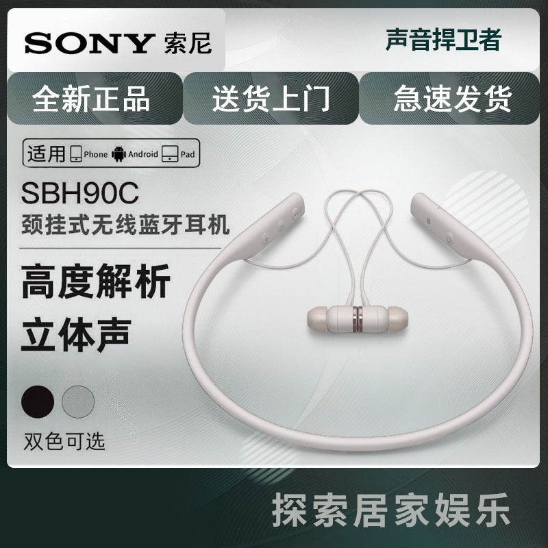 索尼(SONY)SBH90C(米色)蓝牙无线耳机