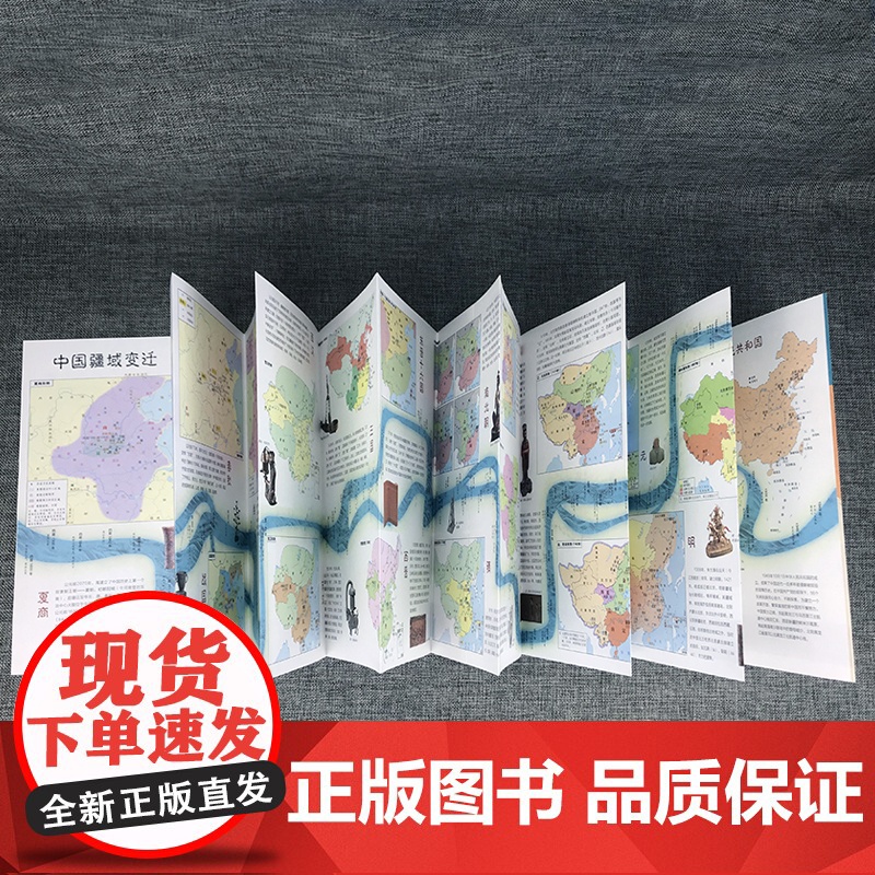 用地图和年表读懂中国历史(学生版)-一张图读懂系列 展开2.3米长 年表历史长河图 历史概要图 朝代年表纪年高清大图