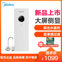 [新品震撼上市]美的(Midea)华凌净水器MRC1593-50G家用直饮厨房反渗透净水机RO反渗透双出水纯水机
