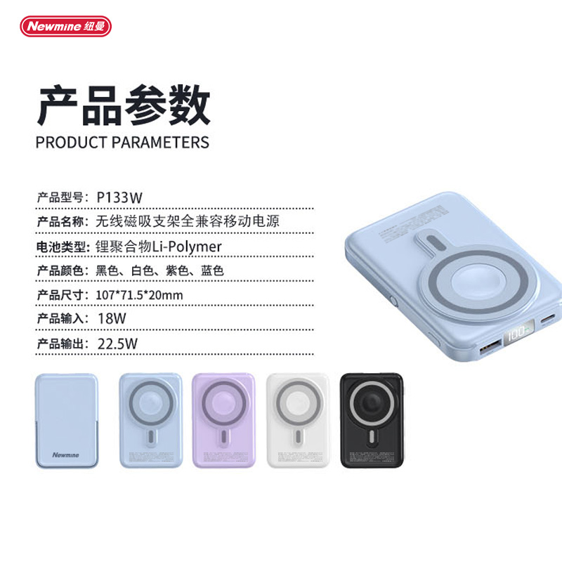 纽曼移动电源P133W黑色高清大图
