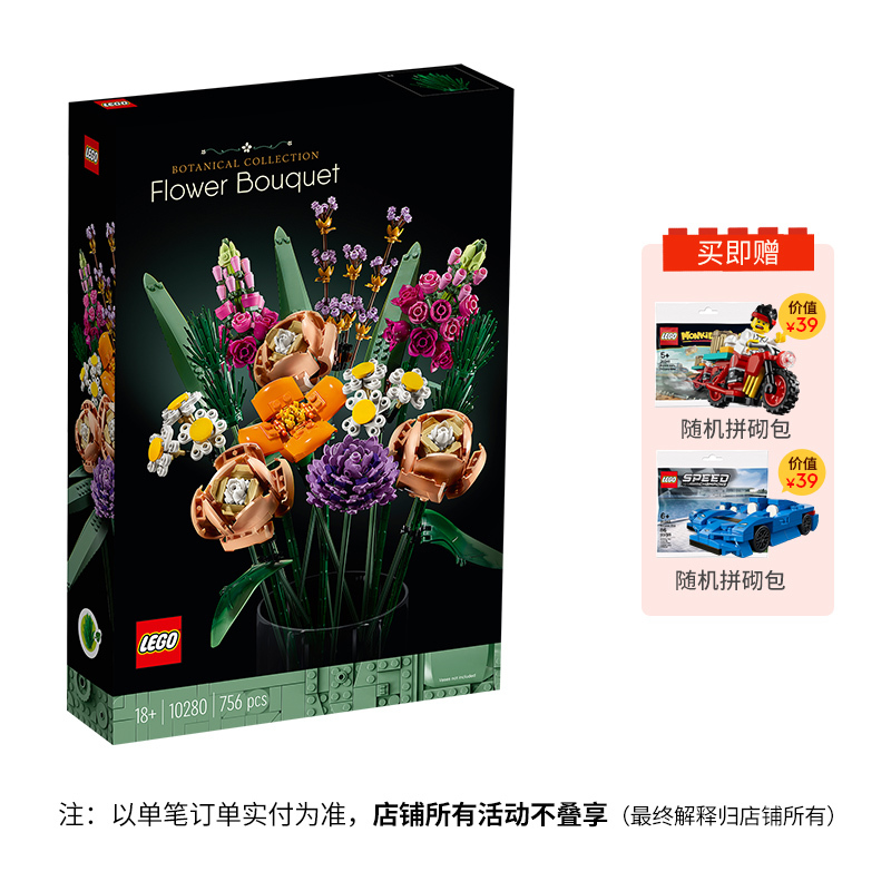 lego乐高10280乐高花束icons系列拼插玩具积木