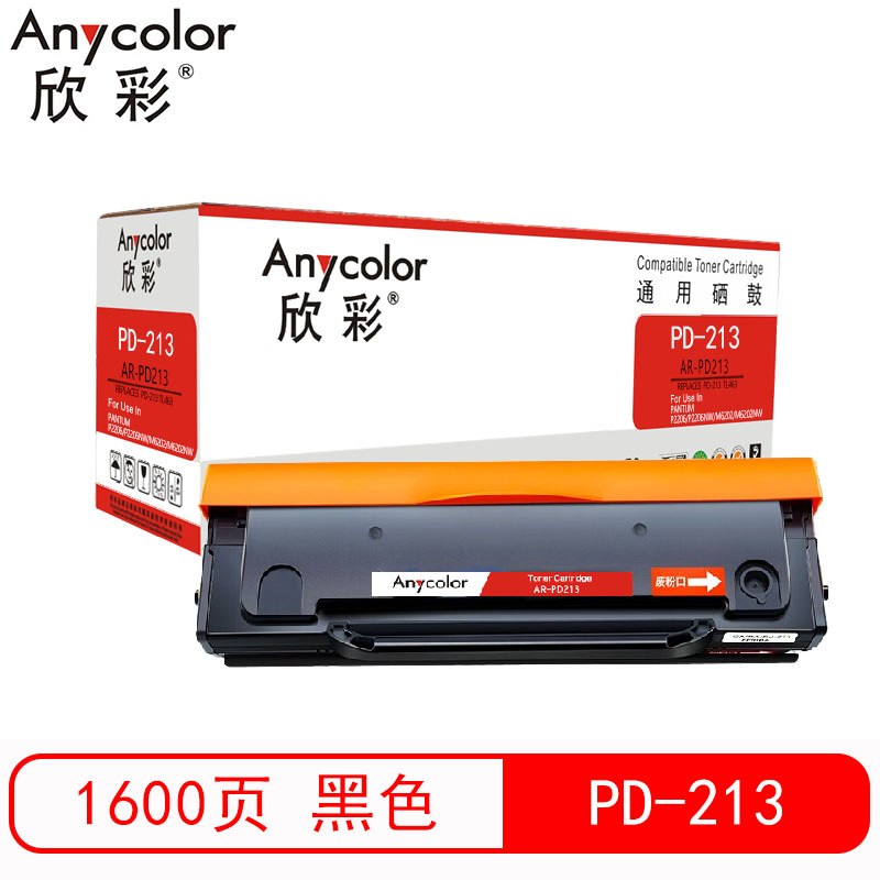 欣彩 PD-213硒鼓 AR-PD213 1.6K适用奔图PANTUM P2206 P2206NW M6202 M620高清大图