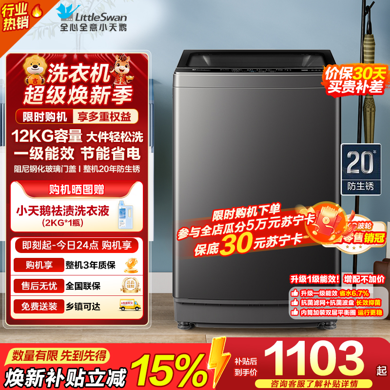小天鹅TB12-1809T